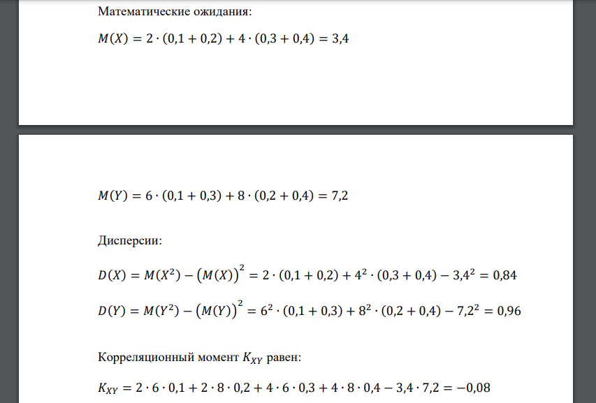 Закон распределения дискретной случайной величины (𝑋; 𝑌) задан таблицей. 𝑌 𝑋 𝑦1 𝑦2 𝑥1 𝑝11 𝑝12 𝑥2 𝑝21 𝑝22 Найти