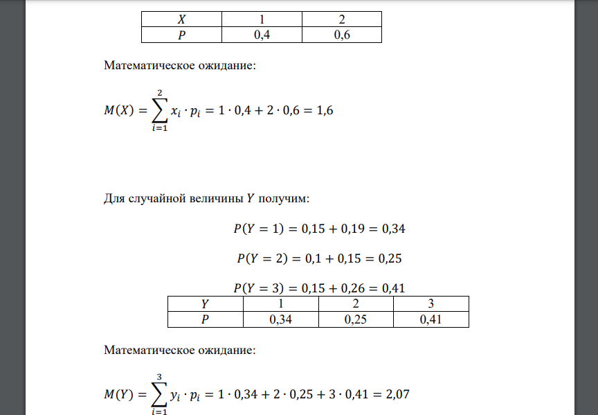 Двумерная случайная величина (Х,Y) распределена по закону