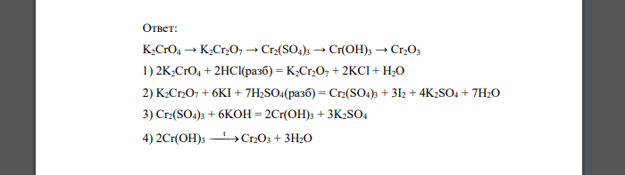 Составьте уравнения химических реакций, благодаря которым можно осуществить цепочку превращений