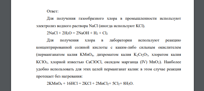 Напишите уравнения химических или электрохимических процессов, охарактеризуйте условия их протекания, иллюстрирующих способы получения заданных веществ (по вариантам)