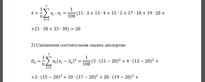 Для определения средней урожайности пшеницы в каждом из десяти хозяйств района была определена урожайность на 100 га в каждом из них. Для