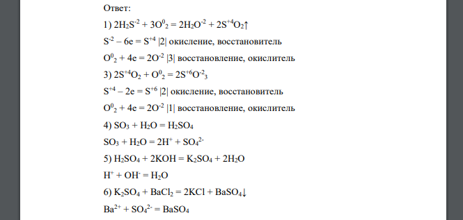 Напишите уравнения реакций, соответствующих превращениям: H2SSO2SO3H2SO4K2SO4KCl