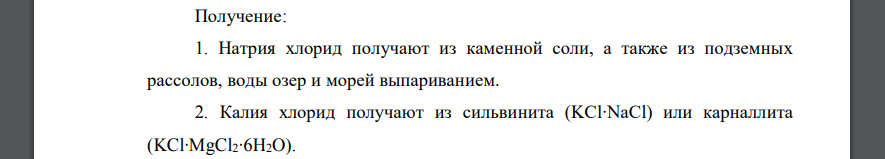 Соединения галогенов со щелочными металлами как лекарственные вещества. Источники получения