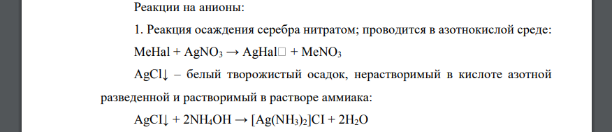 Соединения галогенов со щелочными металлами как лекарственные вещества. Источники получения