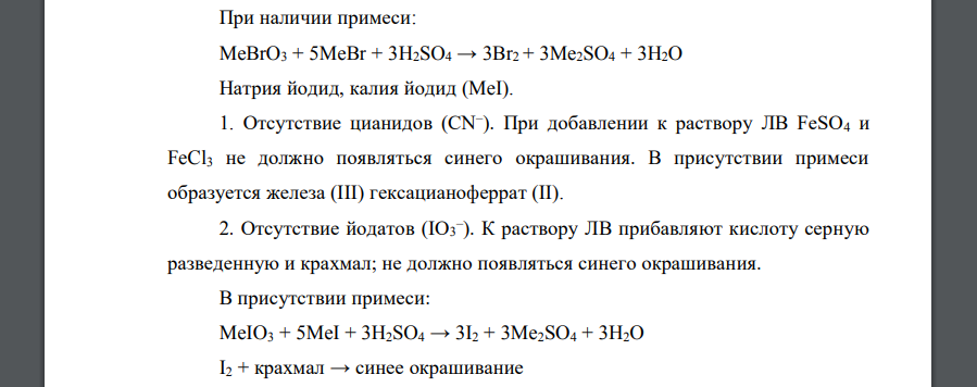 Соединения галогенов со щелочными металлами как лекарственные вещества. Источники получения