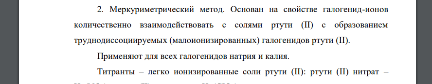 Соединения галогенов со щелочными металлами как лекарственные вещества. Источники получения