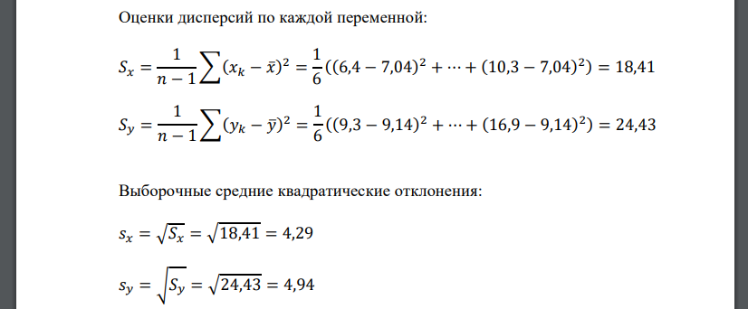 Для случайных величин, принимающих значения 𝑋 = 𝑥𝑖 , 𝑌 = 𝑦𝑖 , (𝑖 = 1̅̅̅,̅𝑛̅): 1) вычислить коэффициент корреля