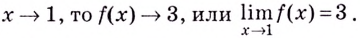 Предел и непрерывность функции с примерами решения