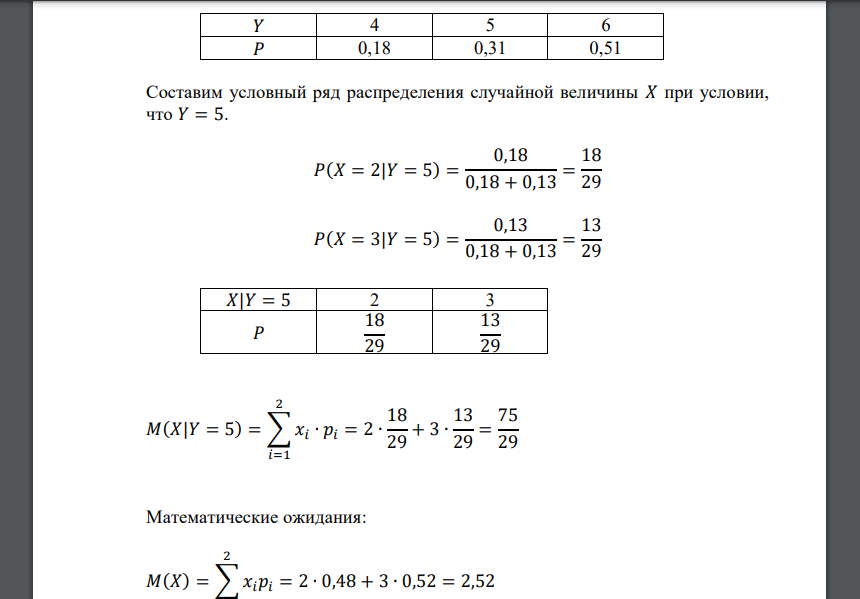 Составить таблицы распределения вероятностей для каждой из величин 𝑋 и 𝑌; выразить условный закон распределения 𝑋 при 𝑌 = 5