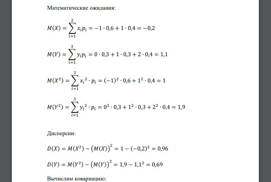 Двумерная случайная величина (𝑋, 𝑌) распределена по закону: X\Y 0 1 2 -1 0,2 0,1 0,3 1 0,1 0,2 0,1 Найти законы распределения