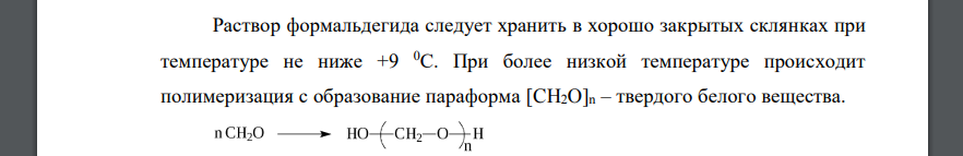 Объясните условия хранения и способы стабилизации раствора формальдегида в зависимости от свойств препарата