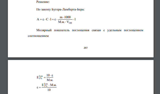 Рассчитайте содержание ЛВ в анализируемом образце (%), если точную навеску фурадонина массой 0,0986 г внесли в мерную колбу вместимостью 100,0 мл, добавили 2,5 мл 0,1 моль/л раствора NaOH, после раств