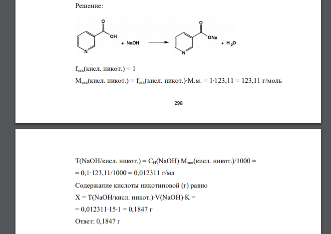 Приведите схему реакций количественного определения кислоты никотиновой методом нейтрализации