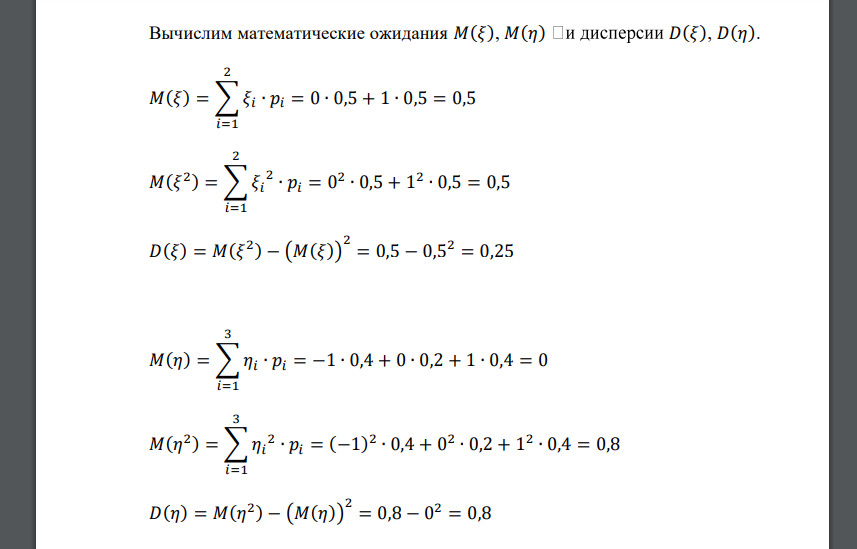 Дана таблица распределения вероятностей двумерной случайной величины: 𝜂 𝜉 -1 0 1 0 0,3 0 0,2 1 0,1 0,2 0,2 Найти