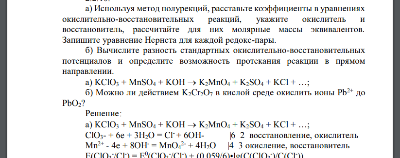 а) Используя метод полурекций, расставьте коэффициенты в уравнениях окислительно-восстановительных реакций, укажите окислитель и