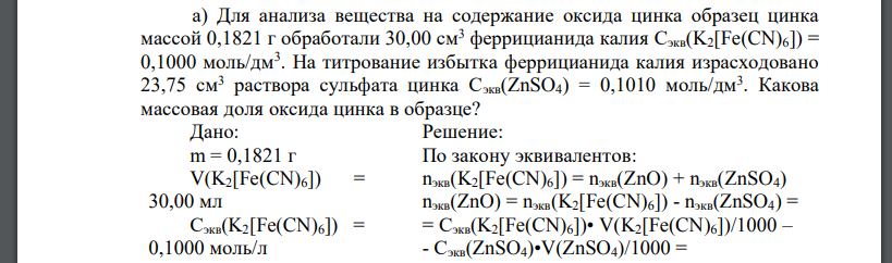 Zn масса г