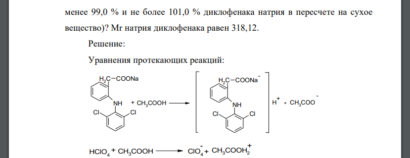 Согласно EPh для определения содержания натрия диклофенака в субстанции была взята навеска 0,2500 г, которую растворяли в 30 мл уксусной кислоты. Титровали