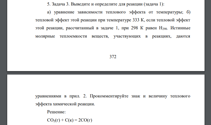 Выведите и определите для реакции (задача 1): а) уравнение зависимости теплового эффекта от температуры;
