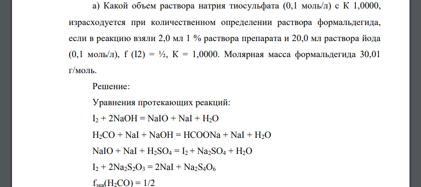 Какой объем раствора натрия тиосульфата (0,1 моль/л) с К 1,0000, израсходуется при количественном определении