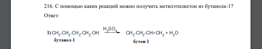 С помощью каких реакций можно получить метилэтилкетон из бутанола-1