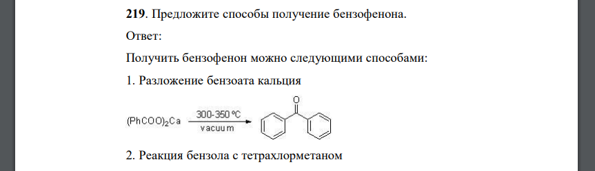 Предложите способы получение бензофенона