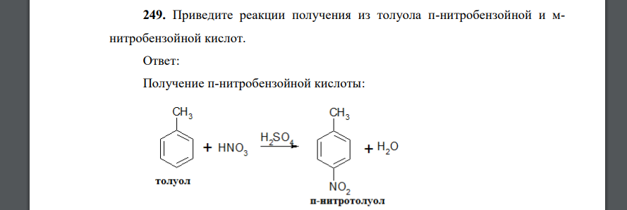 Приведите реакции получения из толуола п-нитробензойной и мнитробензойной кислот