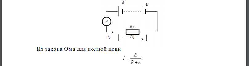 Если к источнику тока с ЭДС 1,5 В присоединили сопротивление 0,1 Ом, то амперметр показал силу тока в 0,5 А. Когда к источнику тока
