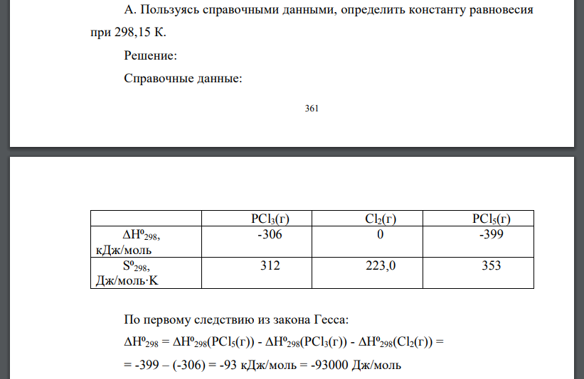 Пользуясь справочными данными, определить константу равновесия при 298,15 К