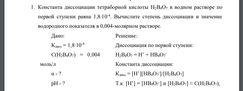 Вычислите степень диссоциации кислоты