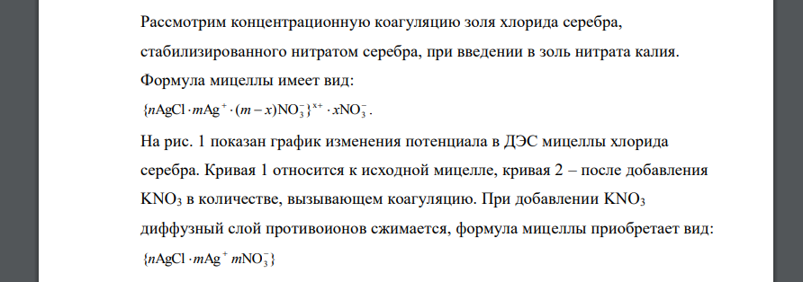 Различие между нейтрализационной и концентрационной коагуляцией дисперсной системы