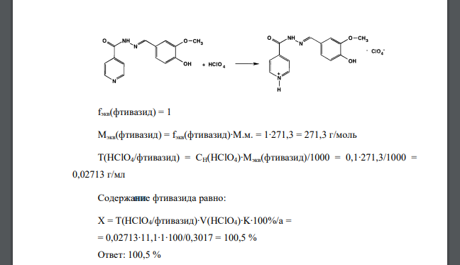 На массу фтивазида 0,3017 г затрачено 11,1 мл 0,1 М раствора хлорной кислоты. Каково содержание фтивазида в анализируемом образце