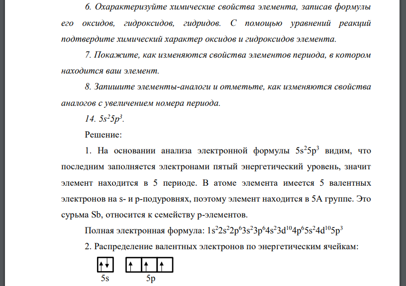 Для элемента задана электронная формула внешнего слоя