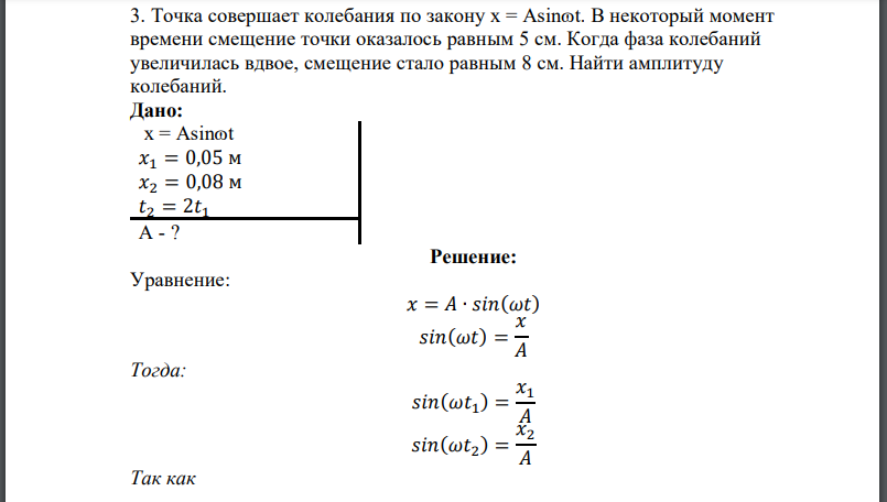 Точка совершает колебания по закону В некоторый момент времени смещение точки оказалось равным 5 см.
