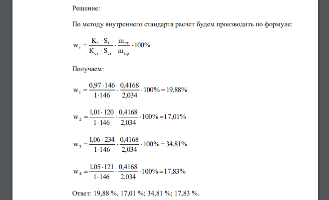 При анализе методом газовой хроматографии смеси толуола (I), этилбензола (2), ксилола (3), стирола (4) к анализируемой пробе массой 2,034 г добавлено 0,4168 г н-октана в качестве внутреннего стандарта