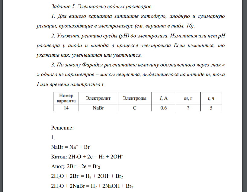 Электролиз водных растворов 1. Для вашего варианта запишите катодную, анодную и суммарную