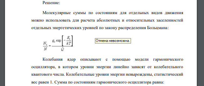 Определите долю молекул газообразного HF при 500 К на 5 уровнях колебательной энергии.