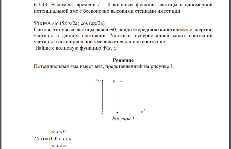 В момент времени волновая функция частицы в одномерной потенциальной яме с бесконечно высокими стенками имеет вид