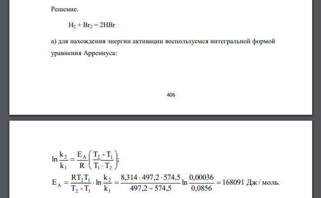 В системе протекает следующая реакция H2 + Br2 = 2HBr В табл. 4.1 приведены значения констант скоростей реакции при двух различных температурах T1 и T2