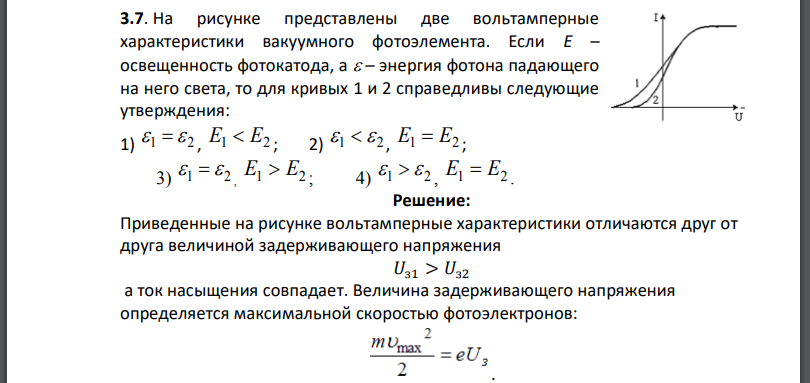 На рисунке представлены две вольтамперные характеристики вакуумного фотоэлемента. Если освещенность фотокатода, энергия фотона падающего на него света