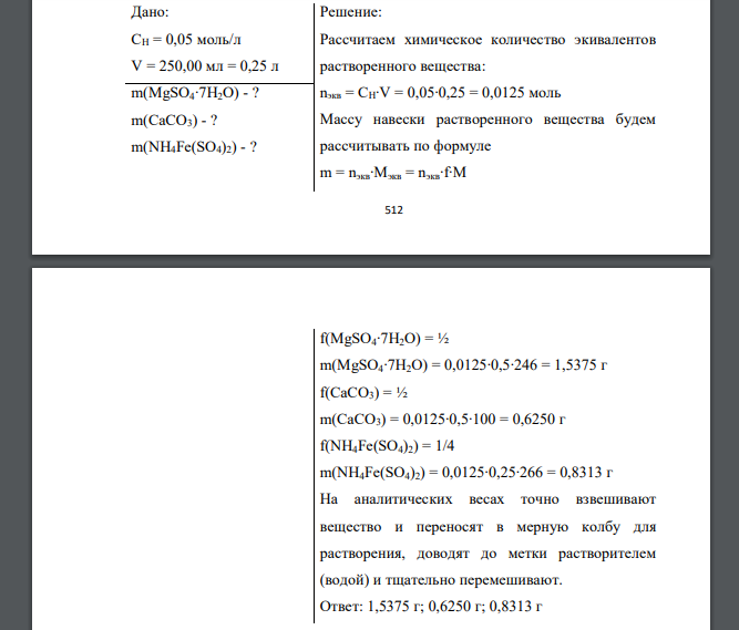 Вычислите массу навески препарата а) семиводного сульфата магния; б) карбоната кальция; в) двенадцативодного сульфата аммония-железа (III), необходимую для приготовления 250,00 мл раствора с молярной