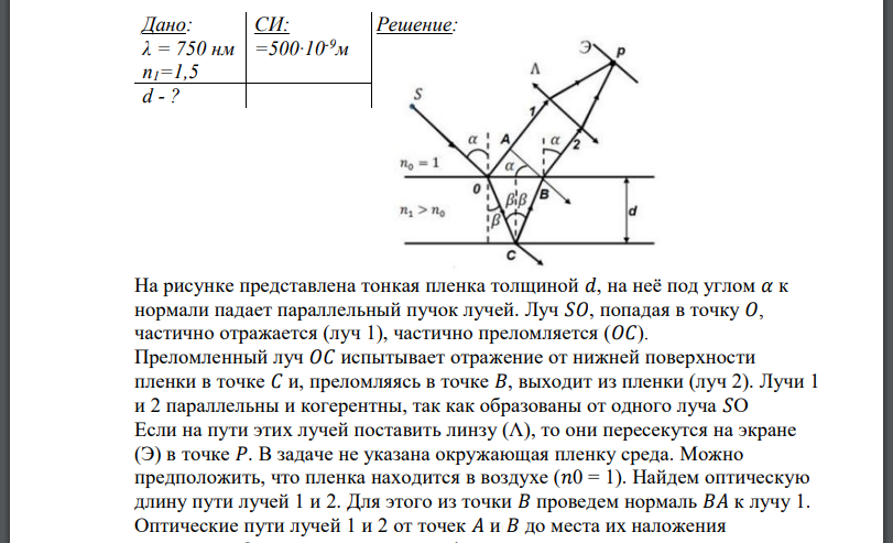 На тонкую пленку жидкости, имеющую показатель преломления падает перпендикулярно к поверхности свет с длиной волны