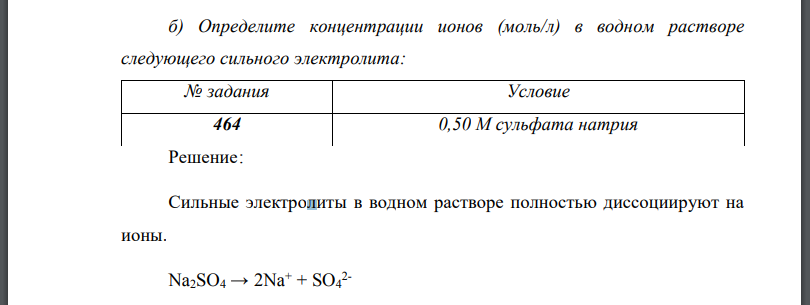 Определите концентрации ионов (моль/л) в водном растворе следующего сильного электролита: