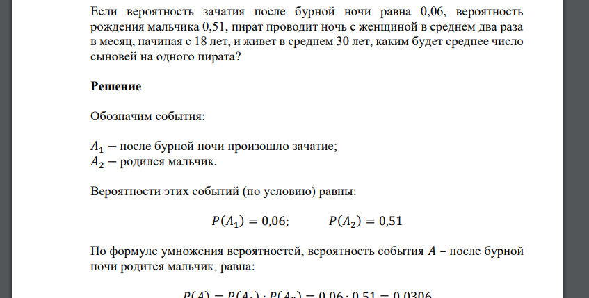 Частота рождения мальчиков вероятность