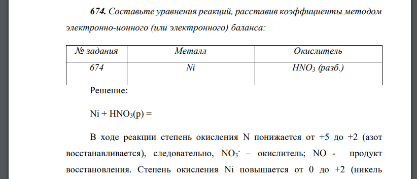 Составьте уравнения реакций, расставив коэффициенты методом электронно-ионного (или электронного) баланса: