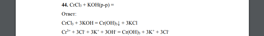 CrCl3 + KOH(p-p) =