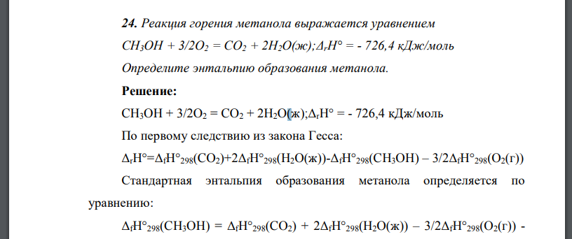 Тепловой эффект реакции горения