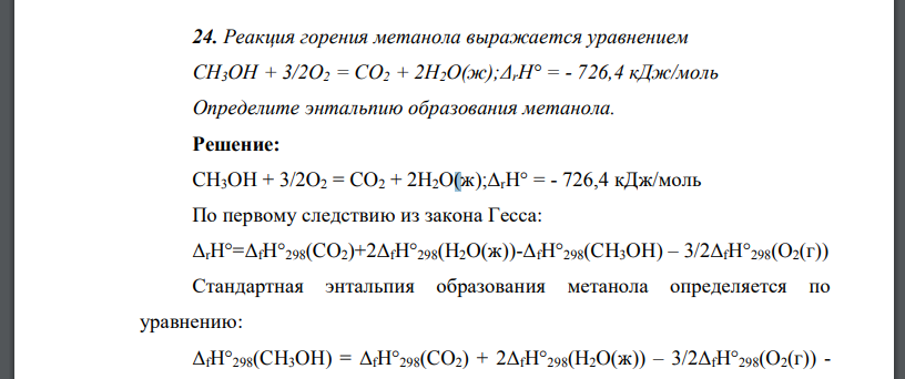 Реакция горения b