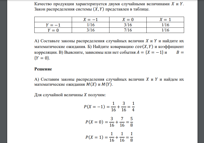 Качество продукции характеризуется двумя случайными величинами 𝑋 и 𝑌. Закон распределения системы (𝑋, 𝑌) представлен