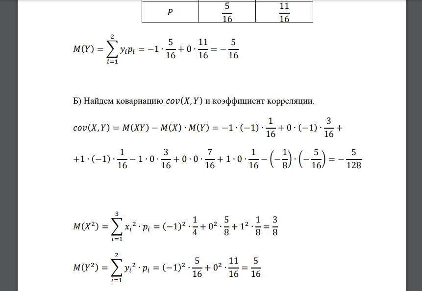 Качество продукции характеризуется двумя случайными величинами 𝑋 и 𝑌. Закон распределения системы (𝑋, 𝑌) представлен