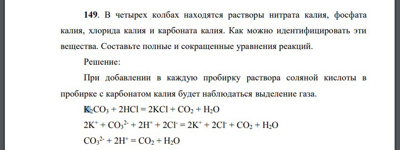 Взаимодействие карбоната калия и хлорида кальция